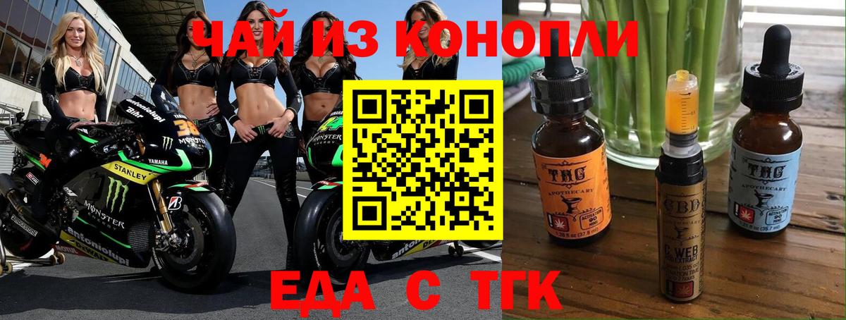 Еда ТГК конопля Ступино