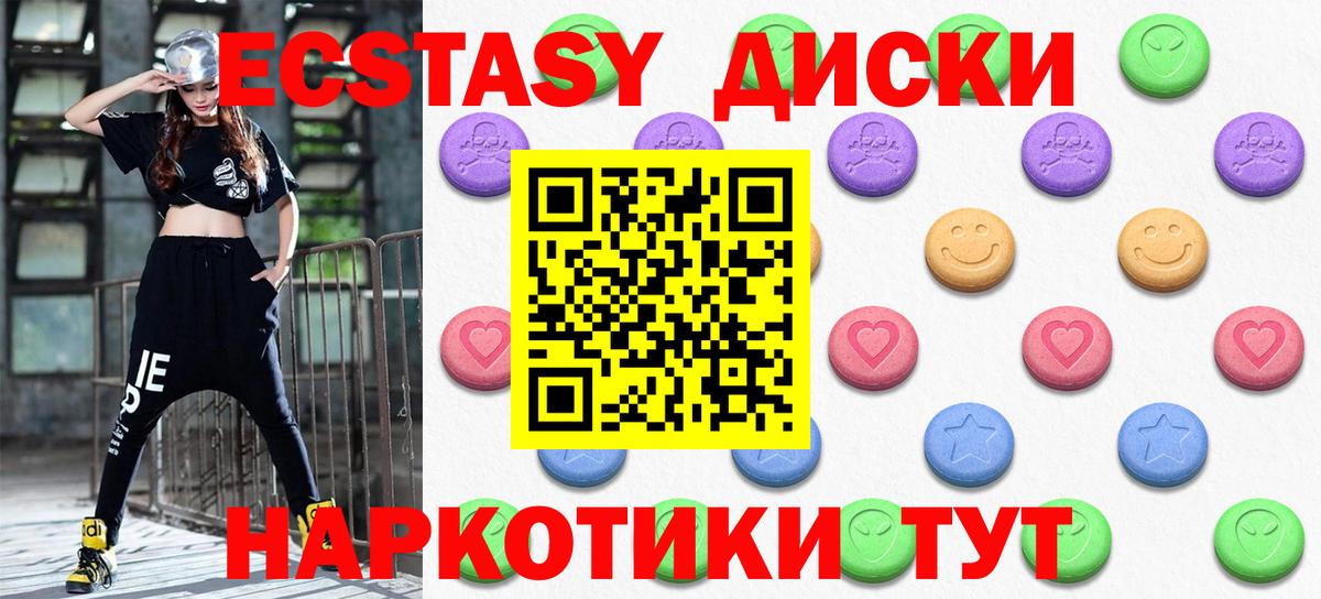 Экстази 250 мг Ступино