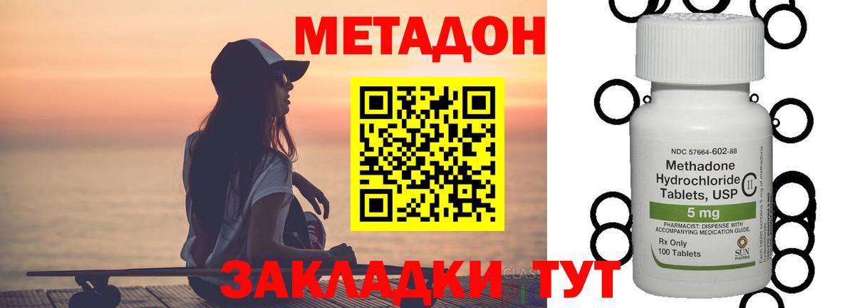 МЕТАДОН methadone Ступино