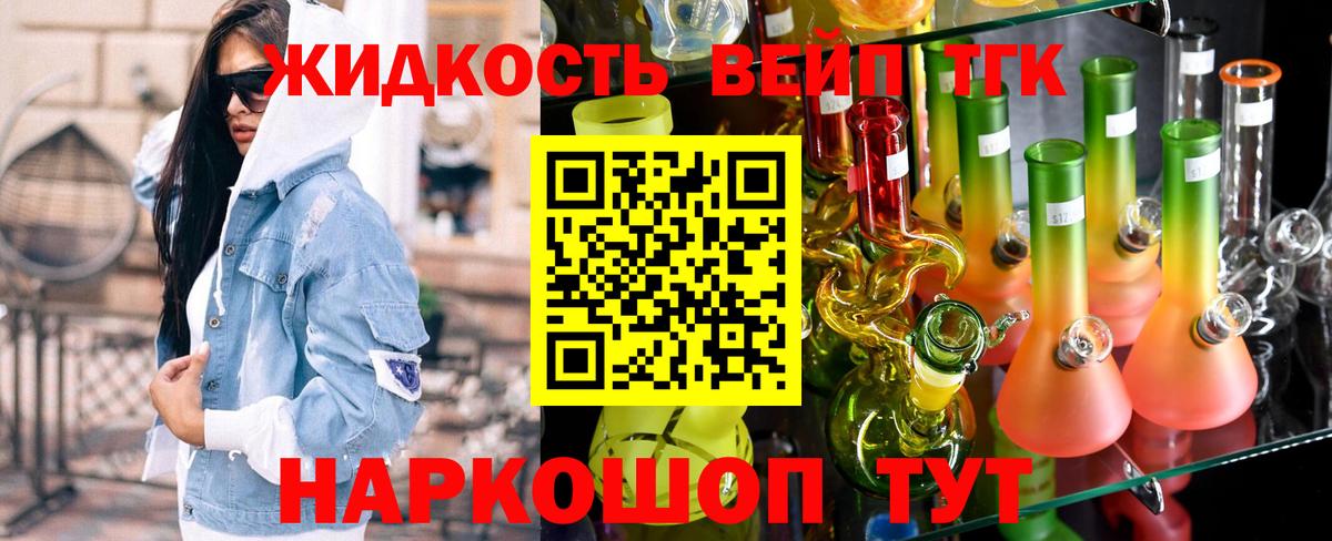 ТГК вейп с тгк  Вход с VPN  Ступино 